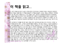 마케팅 천재가 된 맥스 독후감-7