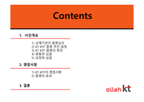 KTKTF 기업결합 보고서-2