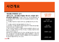 KTKTF 기업결합 보고서-3