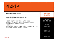 KTKTF 기업결합 보고서-4