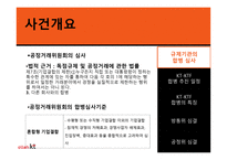 KTKTF 기업결합 보고서-5