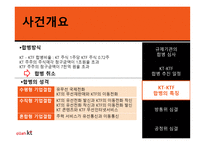 KTKTF 기업결합 보고서-7