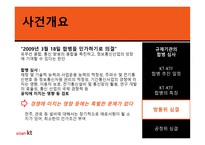 KTKTF 기업결합 보고서-8