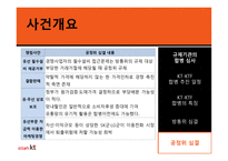 KTKTF 기업결합 보고서-9