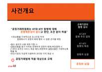 KTKTF 기업결합 보고서-10