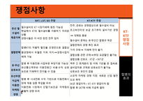 KTKTF 기업결합 보고서-11