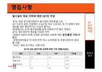 KTKTF 기업결합 보고서-12