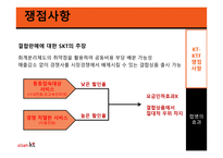 KTKTF 기업결합 보고서-13