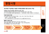 KTKTF 기업결합 보고서-14