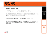 KTKTF 기업결합 보고서-16