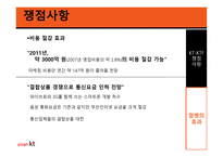 KTKTF 기업결합 보고서-17
