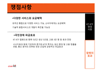 KTKTF 기업결합 보고서-18