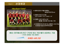 스포츠마케팅 성공사례조사보고서-3