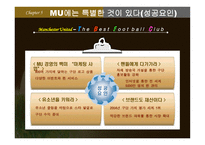 스포츠마케팅 성공사례조사보고서-15