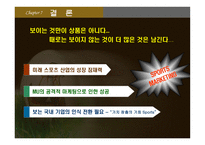 스포츠마케팅 성공사례조사보고서-17