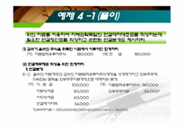 연결재무제표 작성-10