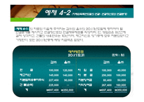 연결재무제표 작성-16