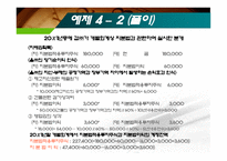 연결재무제표 작성-18
