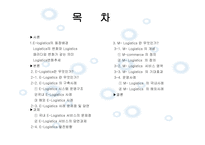 Elogistics와 Mlogistics-1