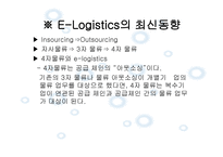 Elogistics와 Mlogistics-10