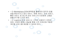 Elogistics와 Mlogistics-14
