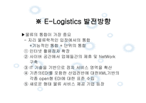Elogistics와 Mlogistics-15
