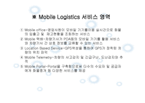 Elogistics와 Mlogistics-18