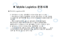 Elogistics와 Mlogistics-20