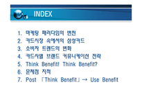 삼성카드 브랜드 커뮤니케이션 전략-2