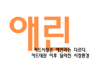 삼성카드 브랜드 커뮤니케이션 전략-6