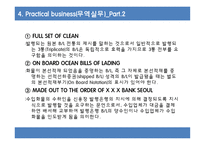 무역영어 기출문제-13