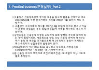 무역영어 기출문제-17