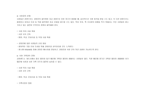 강원랜드의 불투명한 자금 경영사례보고서-4