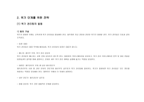 강원랜드의 불투명한 자금 경영사례보고서-8