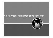 동북아시아경제발전모형-3