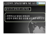 동북아시아경제발전모형-4