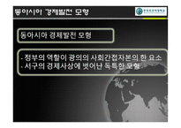 동북아시아경제발전모형-6