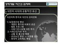 동북아시아경제발전모형-11
