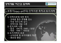 동북아시아경제발전모형-13
