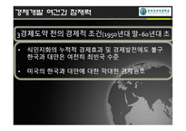 동북아시아경제발전모형-14