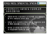 동북아시아경제발전모형-18