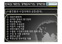 동북아시아경제발전모형-19