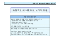 해외 간척사업 사례를 통한 새만금 간척사업의 사례-6