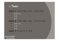 현대자동차의 국내 및 국제 마케팅 전략-2