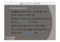 현대자동차의 국내 및 국제 마케팅 전략-4