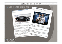 현대자동차의 국내 및 국제 마케팅 전략-5