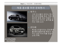 현대자동차의 국내 및 국제 마케팅 전략-6