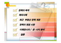 부동산 규제정책참여정부 부동산 정책분석-2