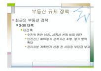 부동산 규제정책참여정부 부동산 정책분석-15