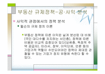 부동산 규제정책참여정부 부동산 정책분석-20